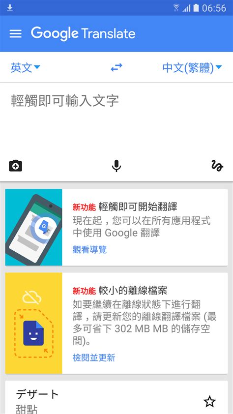 翻耳|Google 翻譯